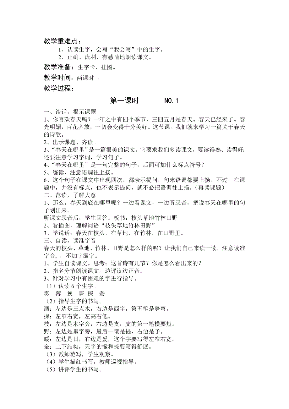 小学二年级语文下册教案第一二单元文档.doc_第4页