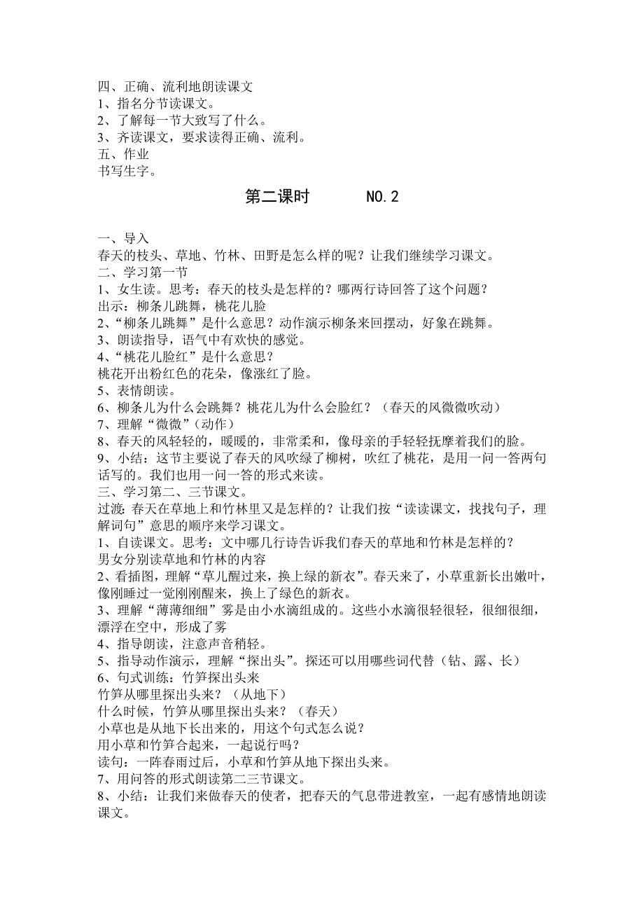 小学二年级语文下册教案第一二单元文档.doc_第5页