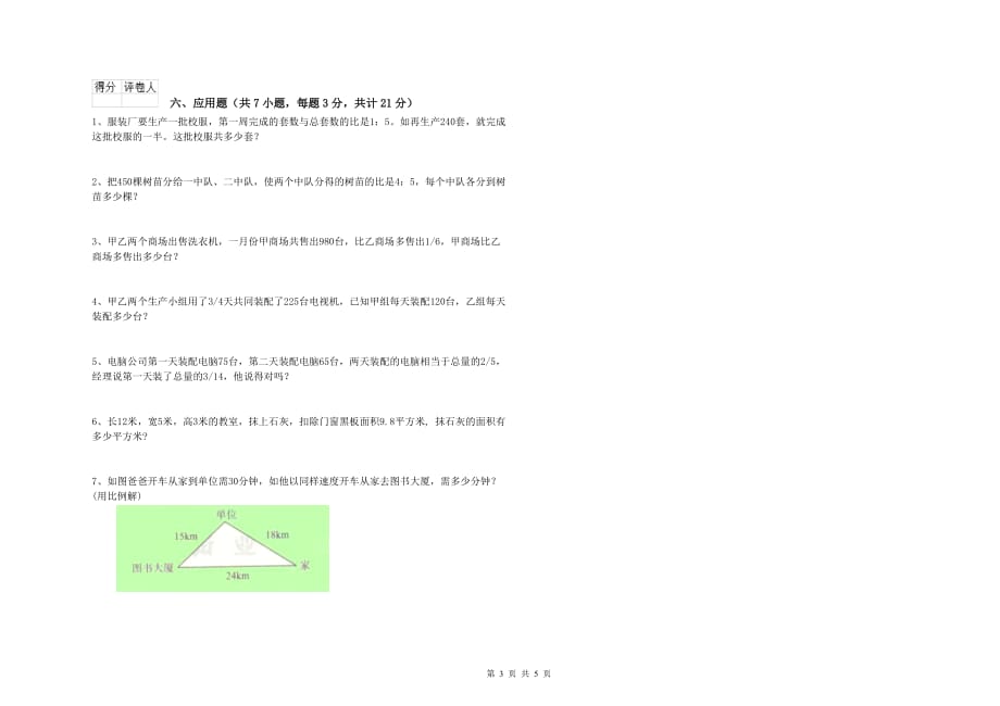 2020年六年级数学【上册】每周一练试题A卷 附解析.doc_第3页