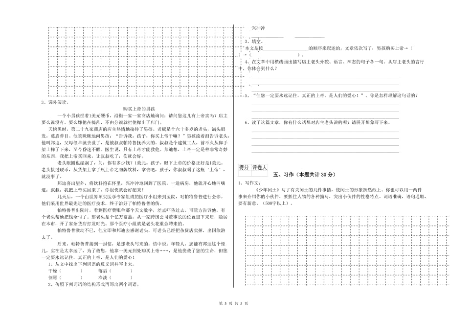 湘教版2019年六年级语文下学期综合检测试卷 含答案.doc_第3页