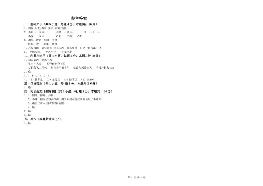 湘教版2019年六年级语文下学期综合检测试卷 含答案.doc_第5页