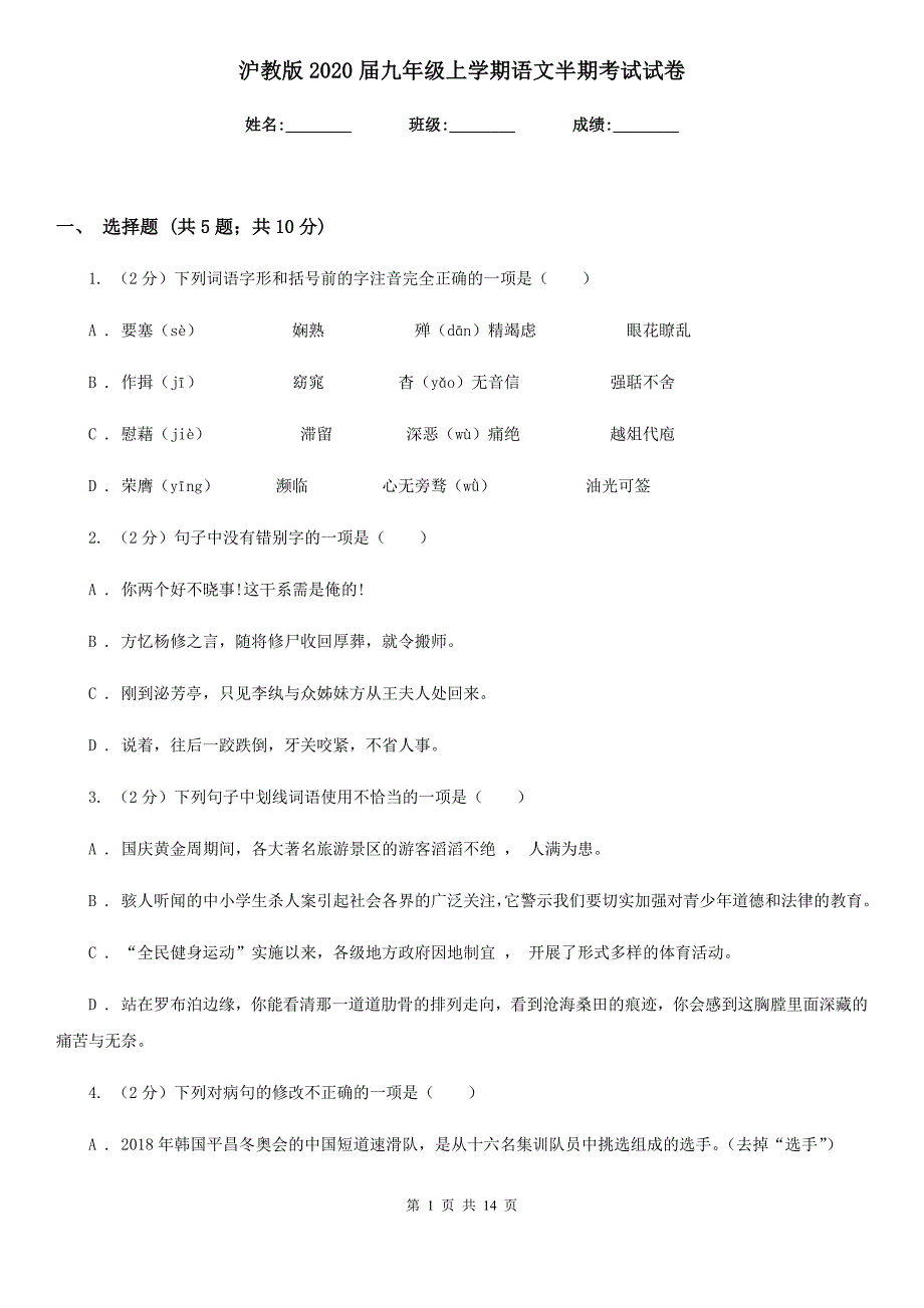 沪教版2020届九年级上学期语文半期考试试卷.doc_第1页