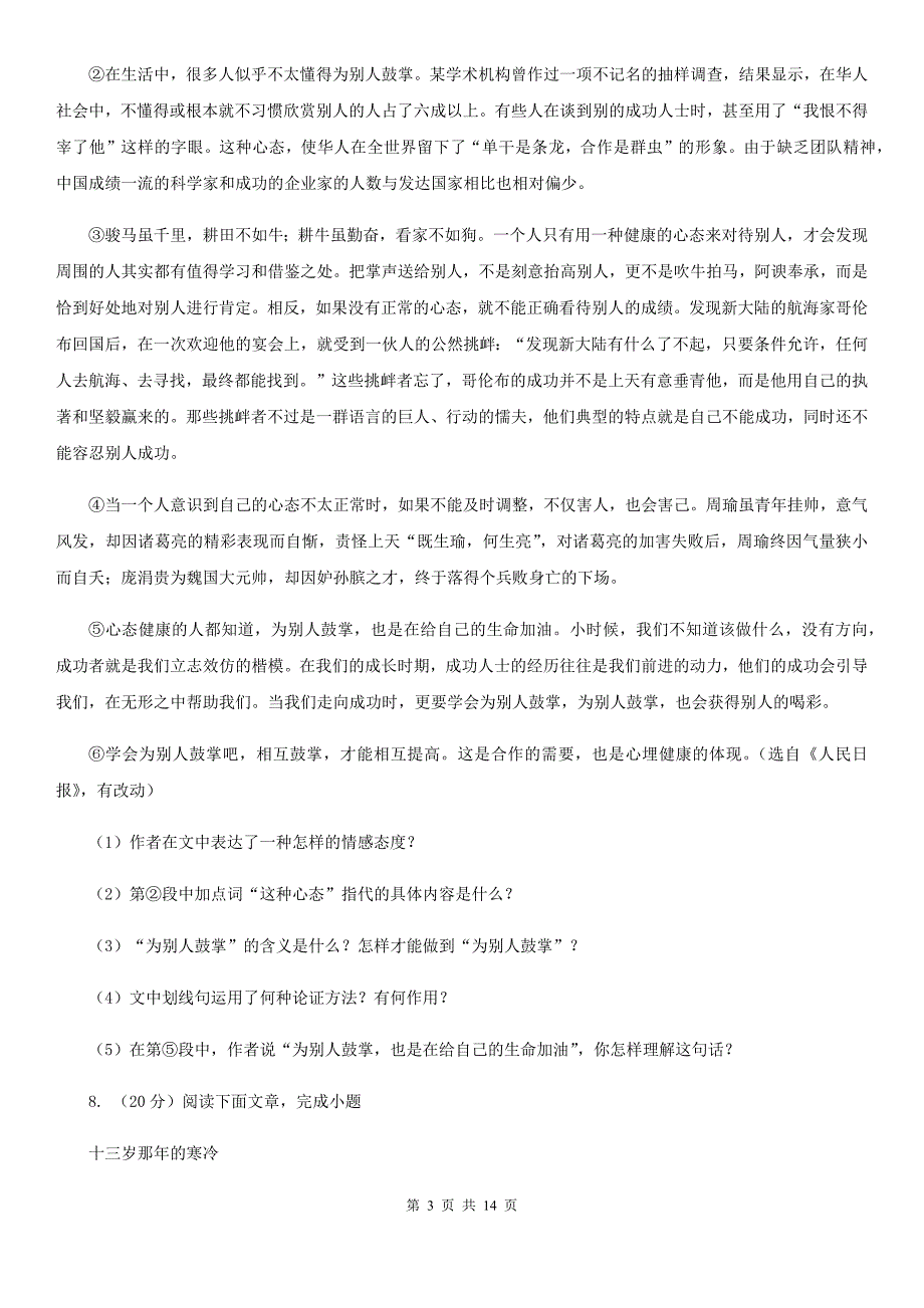 沪教版2020届九年级上学期语文半期考试试卷.doc_第3页