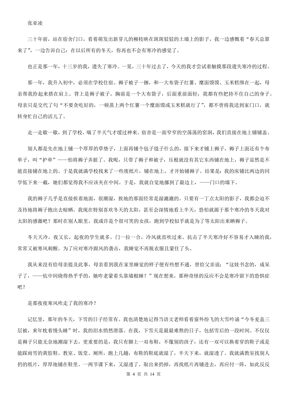 沪教版2020届九年级上学期语文半期考试试卷.doc_第4页