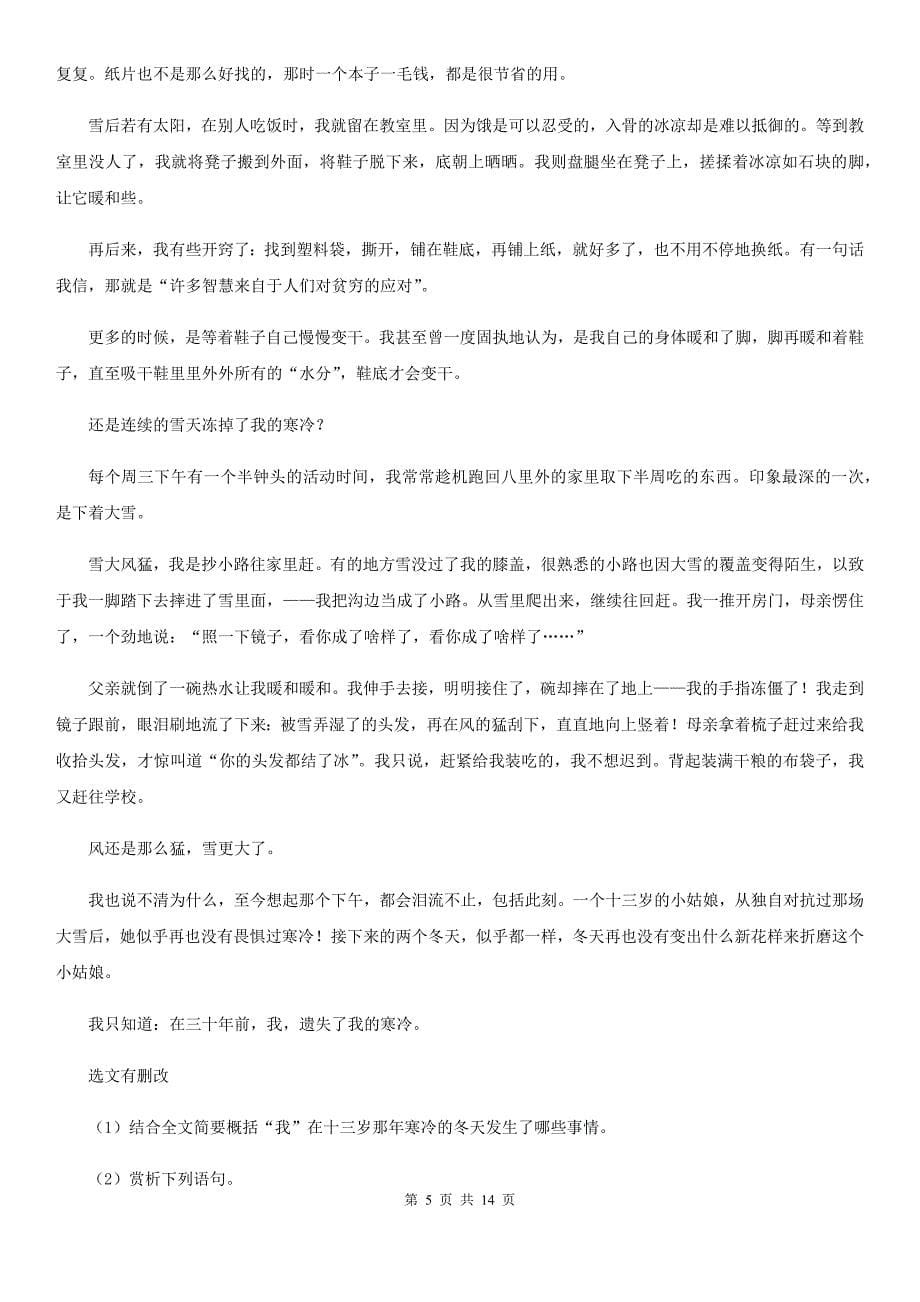 沪教版2020届九年级上学期语文半期考试试卷.doc_第5页