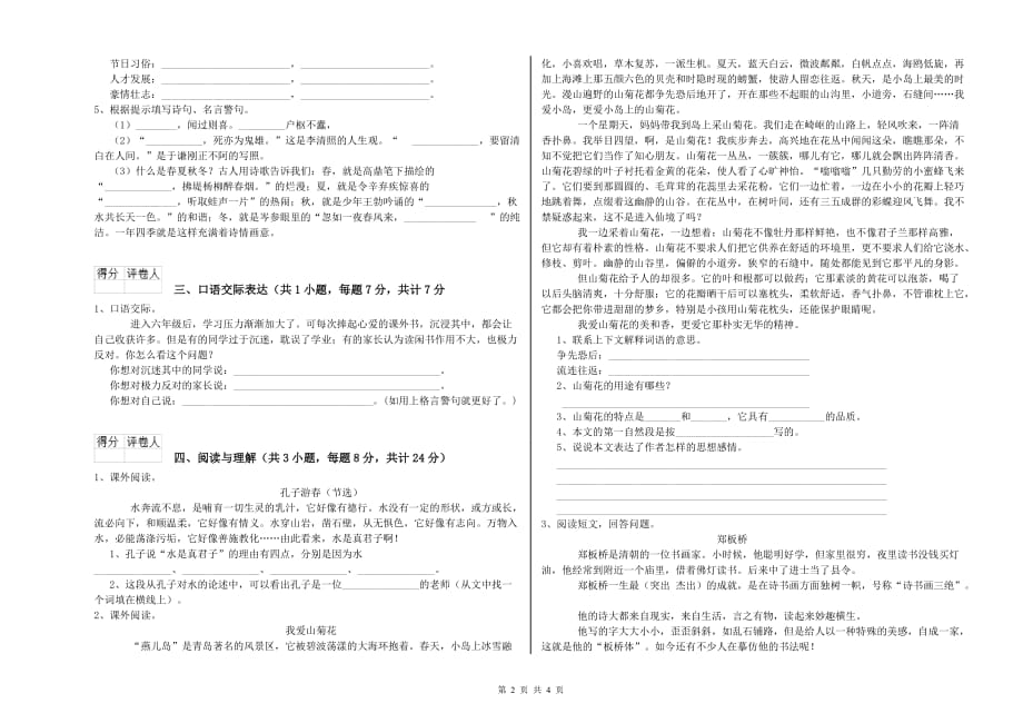 张家界市实验小学小升初语文提升训练试卷 含答案.doc_第2页