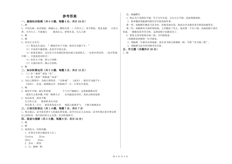 张家界市实验小学小升初语文提升训练试卷 含答案.doc_第4页