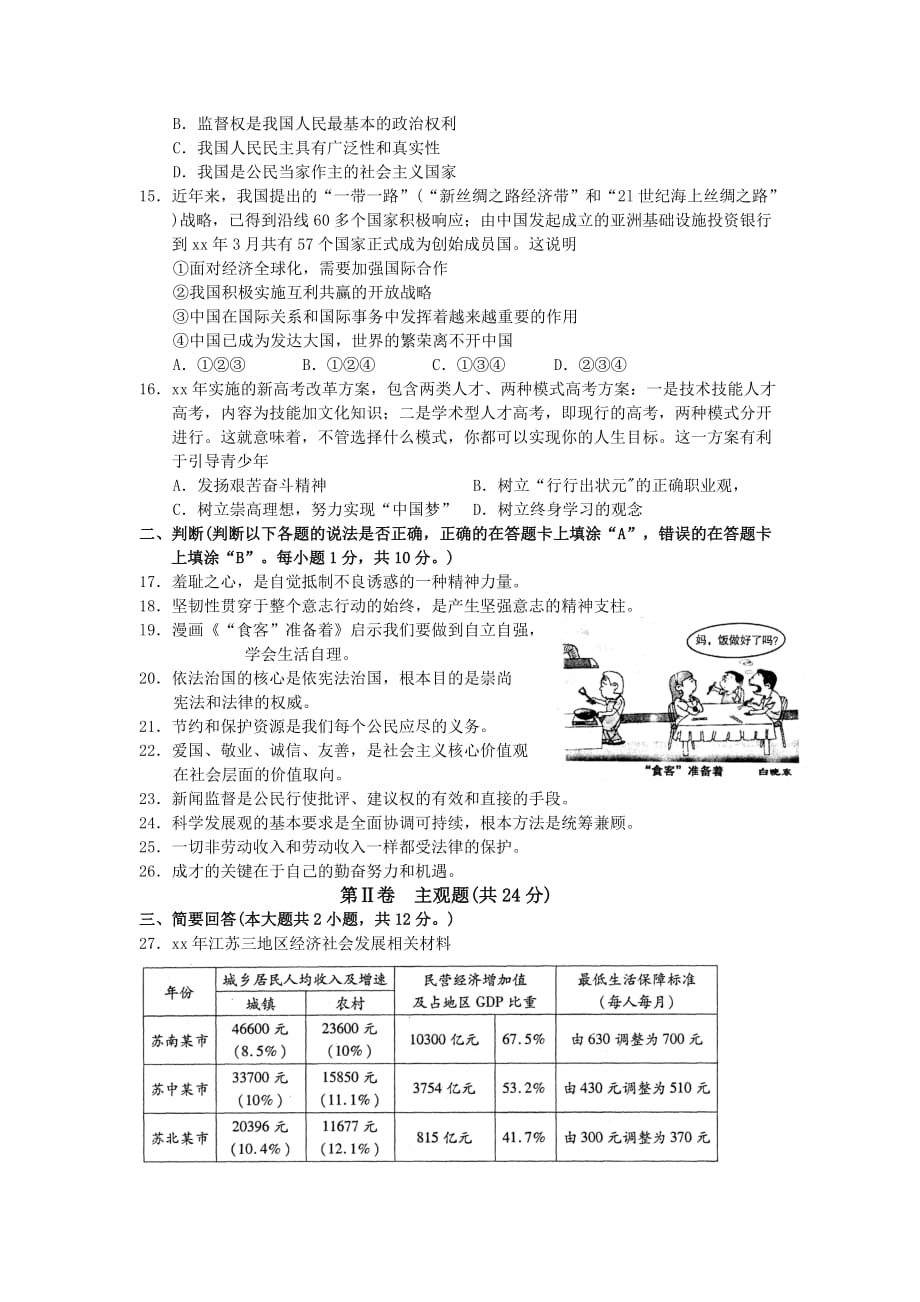 2019-2020年九年级下学期第二次教学质量调研（二模）政治试题.doc_第3页