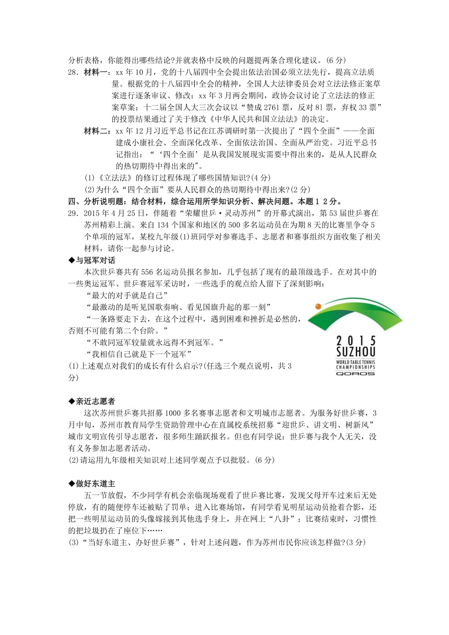 2019-2020年九年级下学期第二次教学质量调研（二模）政治试题.doc_第4页