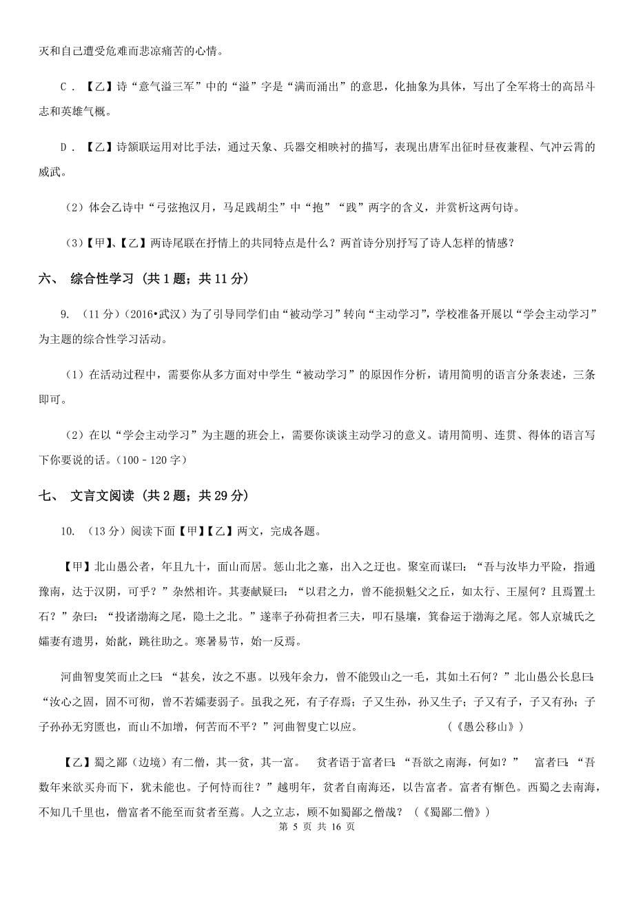 河大版2020届九年级语文升学大考试卷（一）（I）卷.doc_第5页