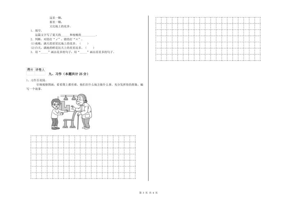 2019年重点小学二年级语文【上册】综合检测试卷D卷 含答案.doc_第3页