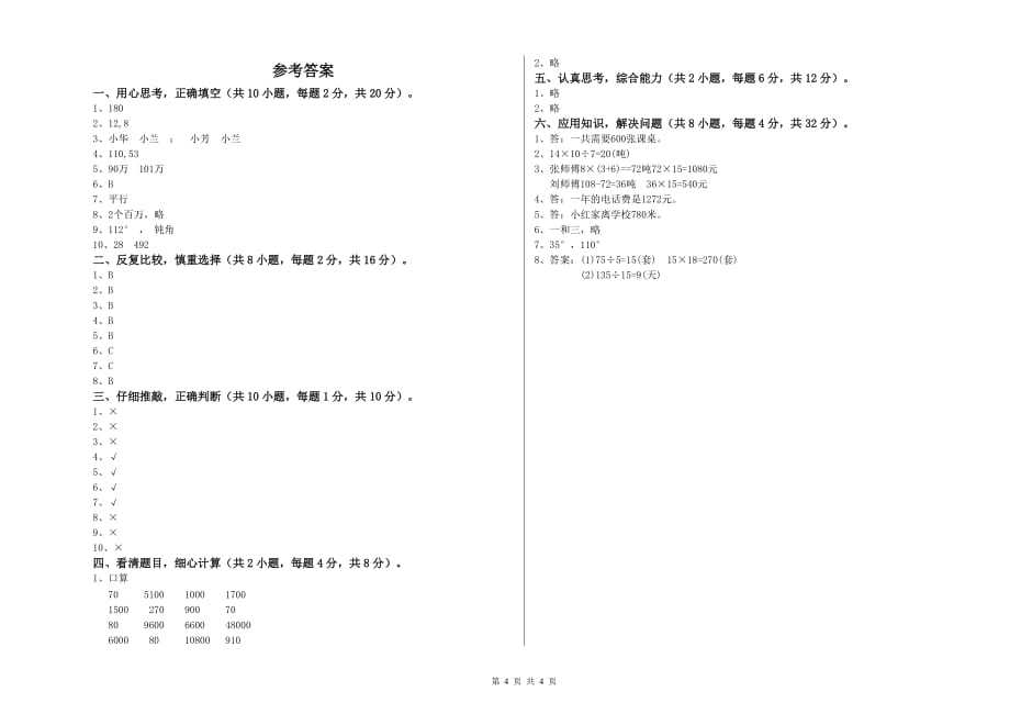 湘教版四年级数学【下册】期末考试试题 附答案.doc_第4页