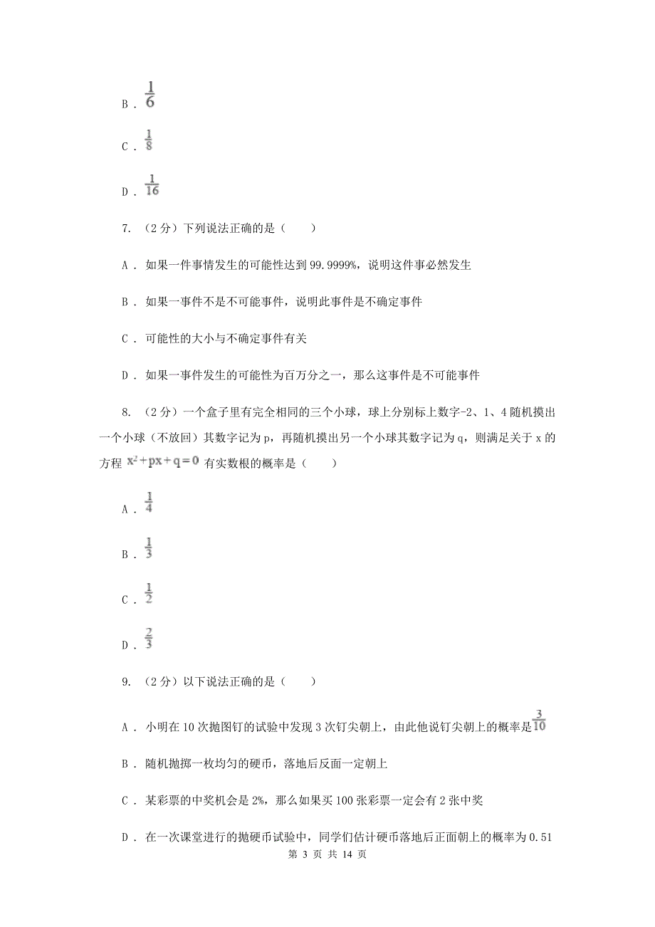 2019-2020学年数学北师大版九年级上册第3章 概率的进一步认识 单元检测a卷A卷.doc_第3页