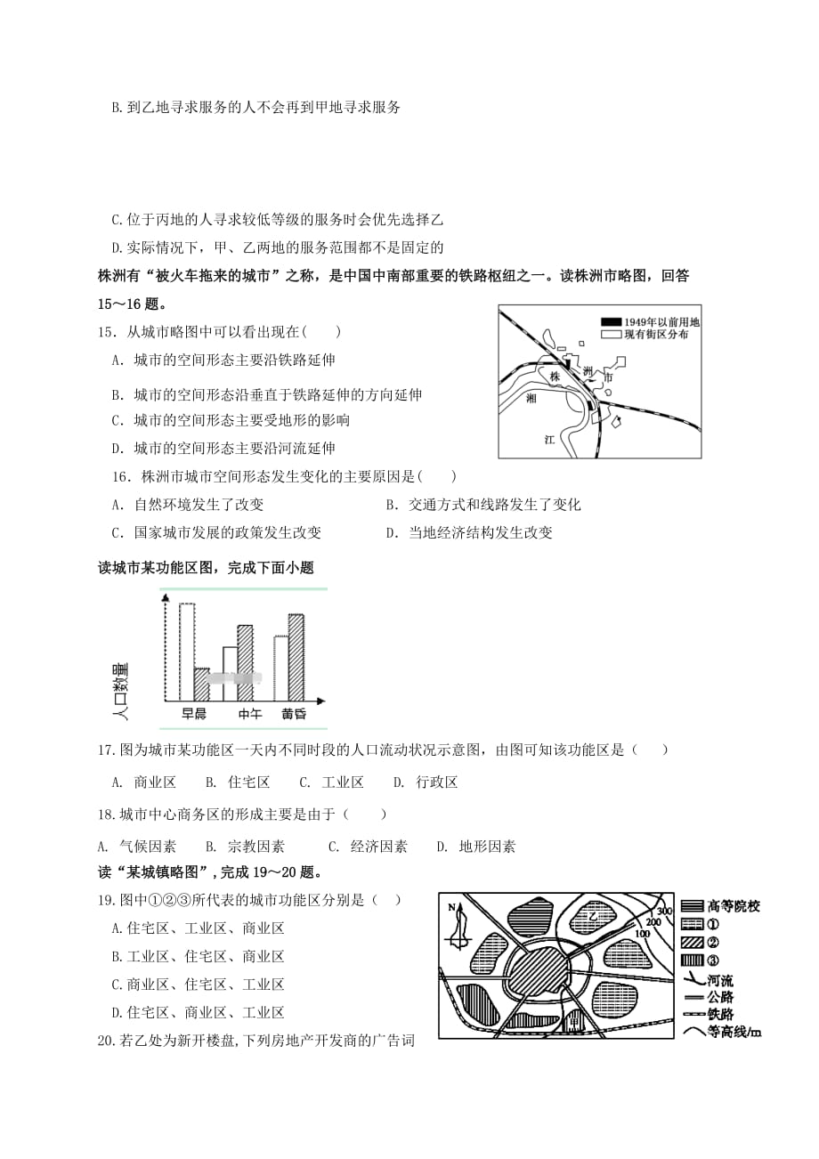 2019-2020年高一地理下学期第一次学段考试试题文.doc_第3页