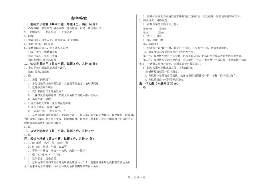 日喀则市实验小学小升初语文强化训练试卷 含答案.doc_第5页