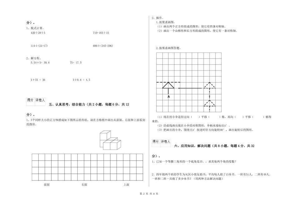 2020年四年级数学上学期每周一练试题 新人教版（含答案）.doc_第2页