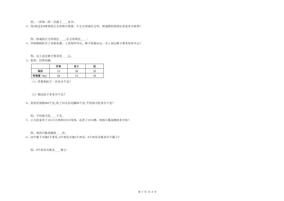 2020年四年级数学上学期每周一练试题 新人教版（含答案）.doc_第3页