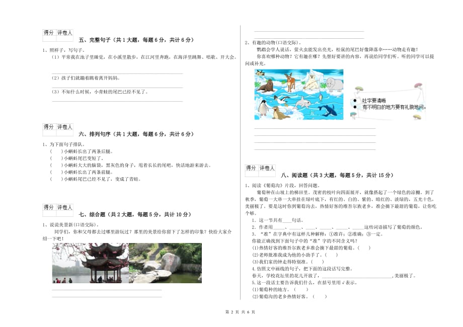 2019年重点小学二年级语文上学期第二单元试卷D卷 含答案.doc_第2页