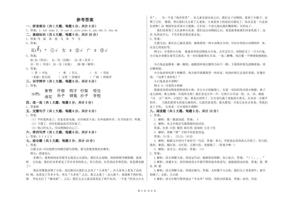 2019年重点小学二年级语文上学期第二单元试卷D卷 含答案.doc_第5页