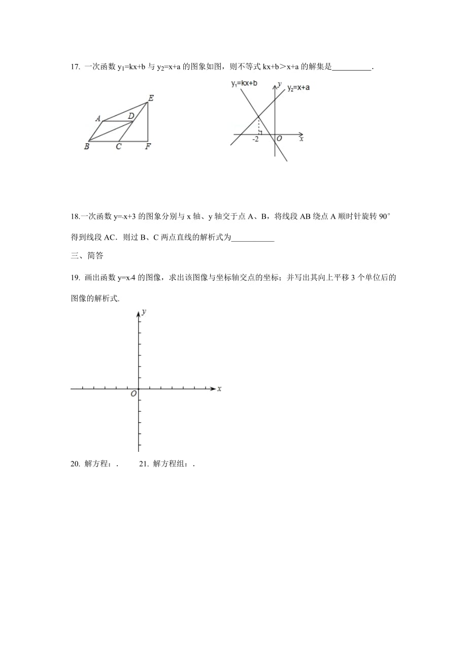 2019-2020年八年级下学期期中考试数学试题（I）.doc_第2页