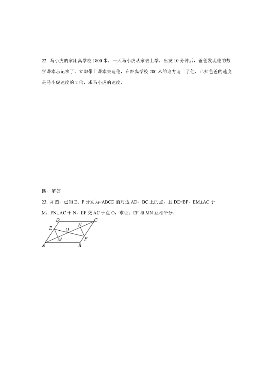 2019-2020年八年级下学期期中考试数学试题（I）.doc_第3页