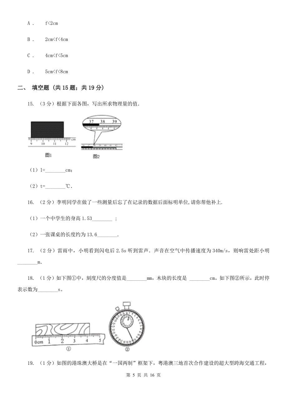 粤沪版2019-2020学年八年级上学期物理12月阶段性测试试卷B卷.doc_第5页