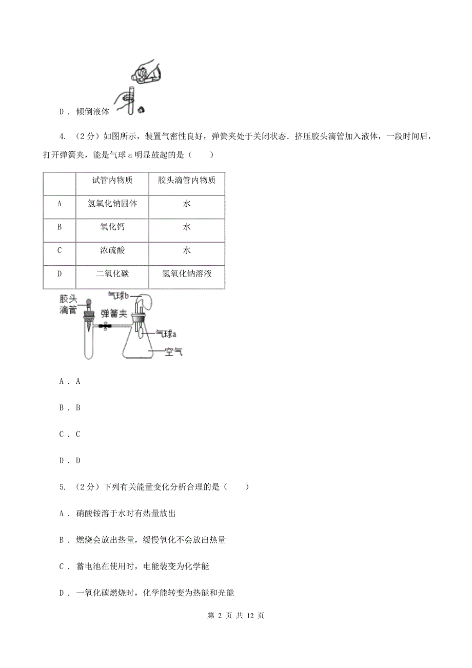 粤教版2019-2020学年九年级上学期化学10月检测考试试卷（II ）卷.doc_第2页