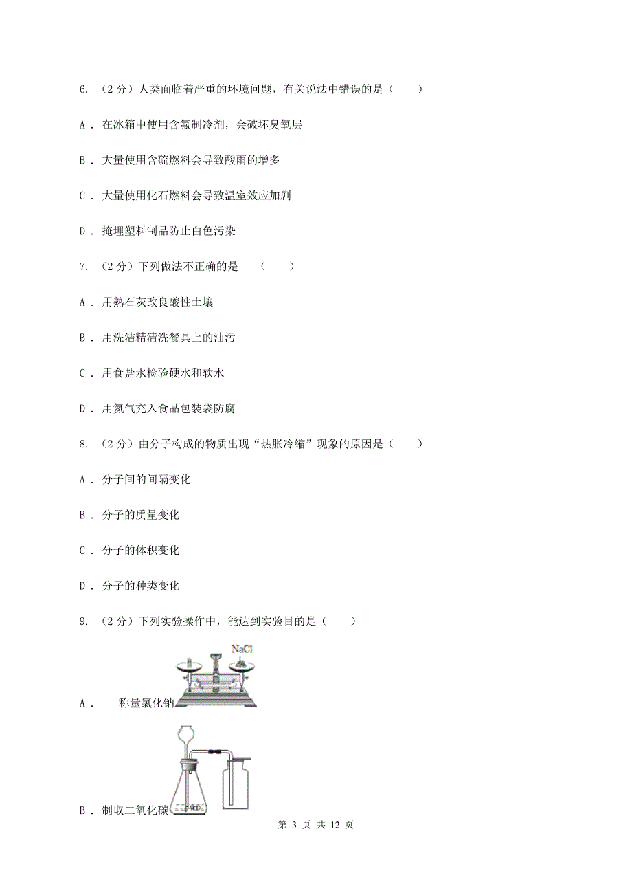 粤教版2019-2020学年九年级上学期化学10月检测考试试卷（II ）卷.doc_第3页