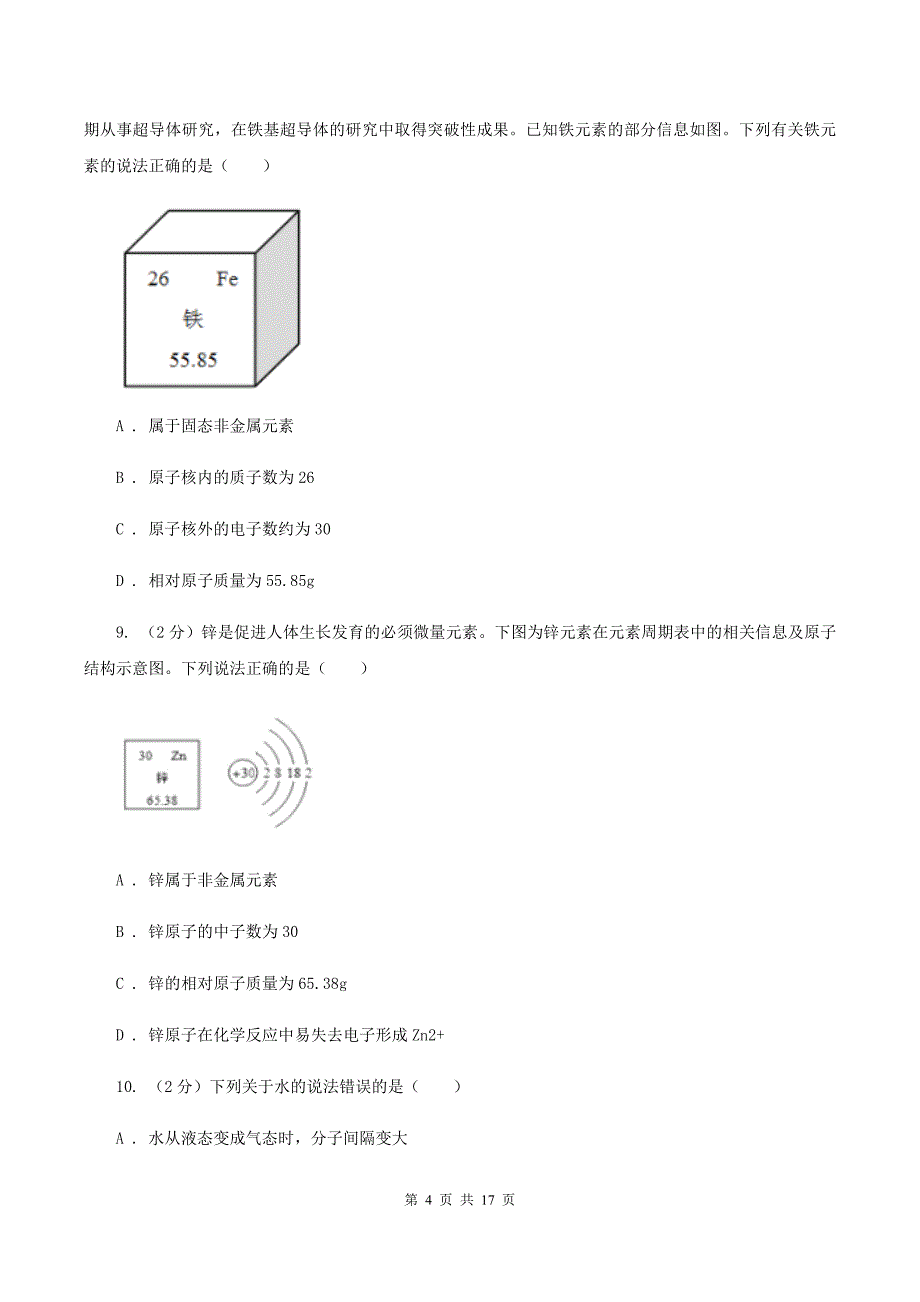 鲁教版2019-2020学年九年级上学期化学期末考试试卷（I）卷（新版）.doc_第4页