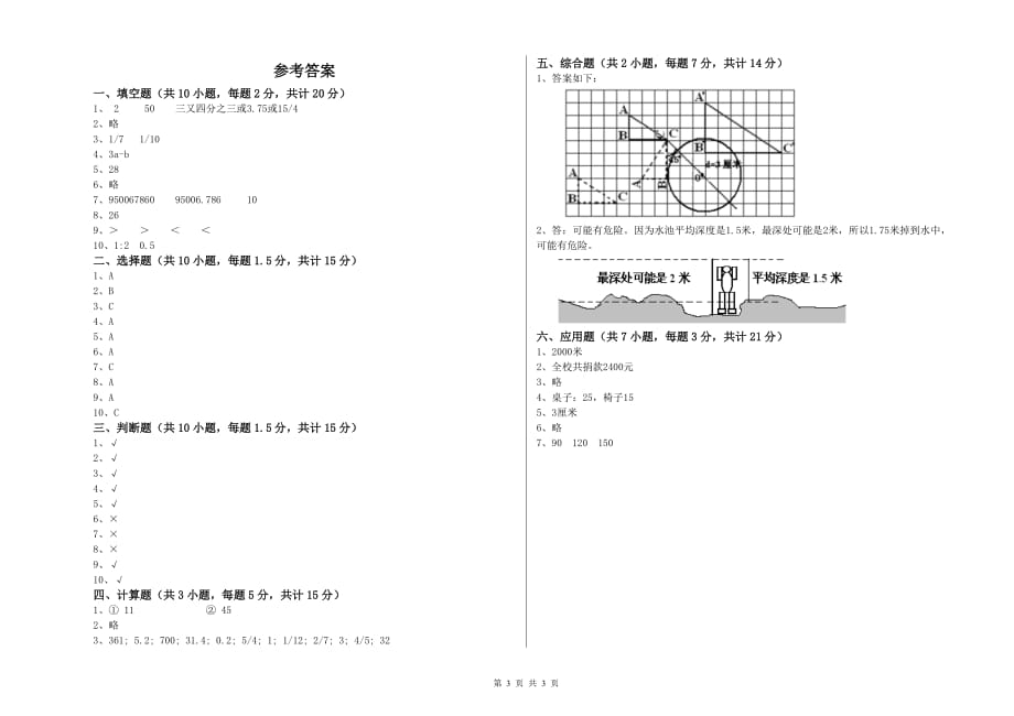 通化市实验小学六年级数学【上册】综合练习试题 附答案.doc_第3页