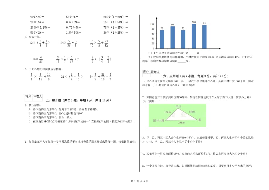 2020年六年级数学下学期每周一练试题 苏教版（附答案）.doc_第2页