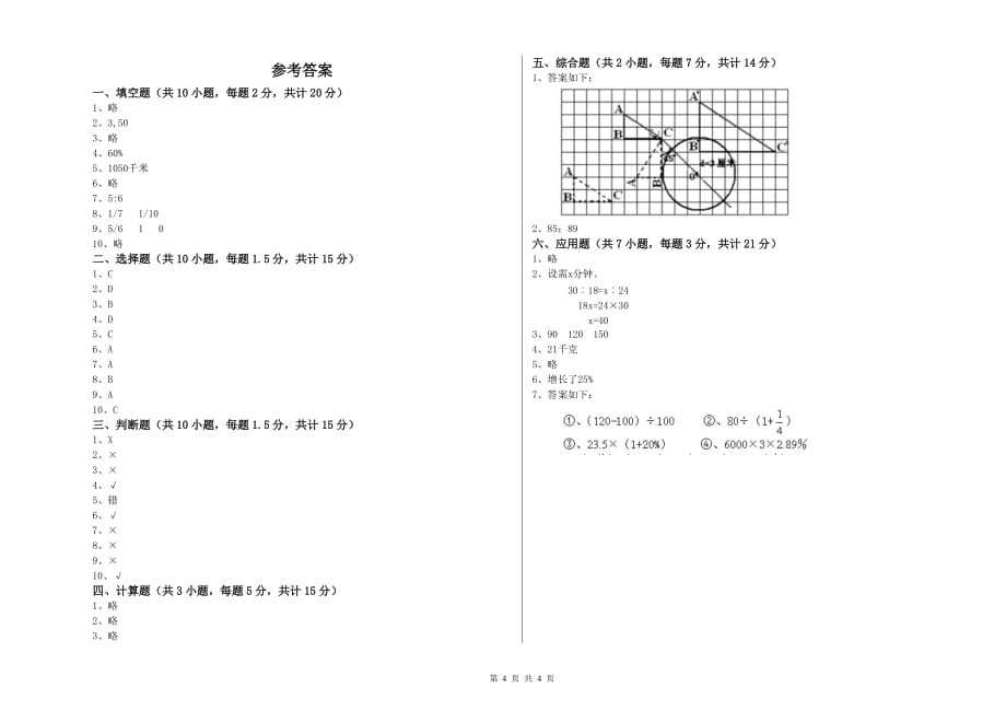 2020年六年级数学下学期每周一练试题 苏教版（附答案）.doc_第4页