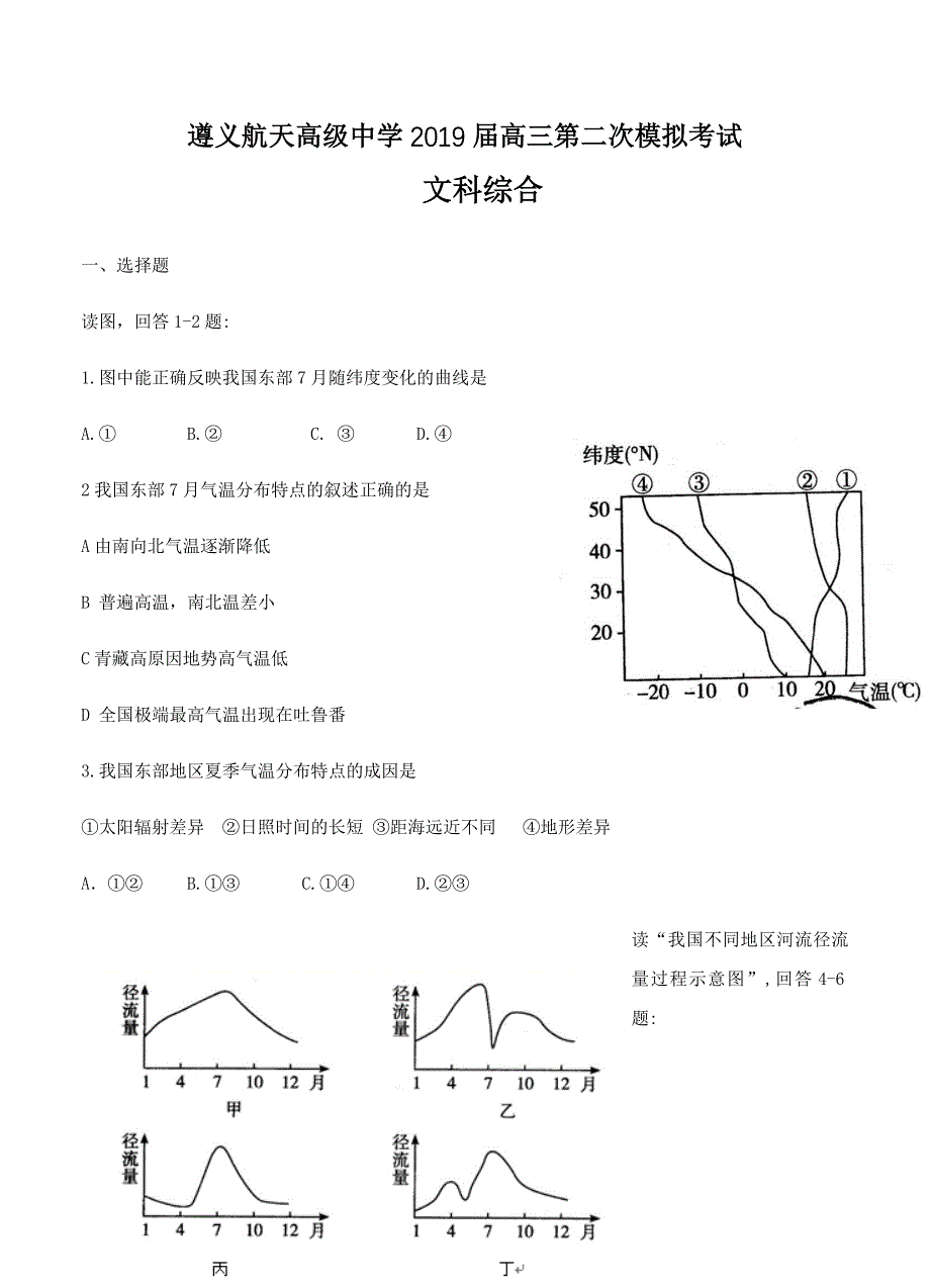 贵州省2019届高三第二次模拟考试文科综合试卷（含答案）_第1页