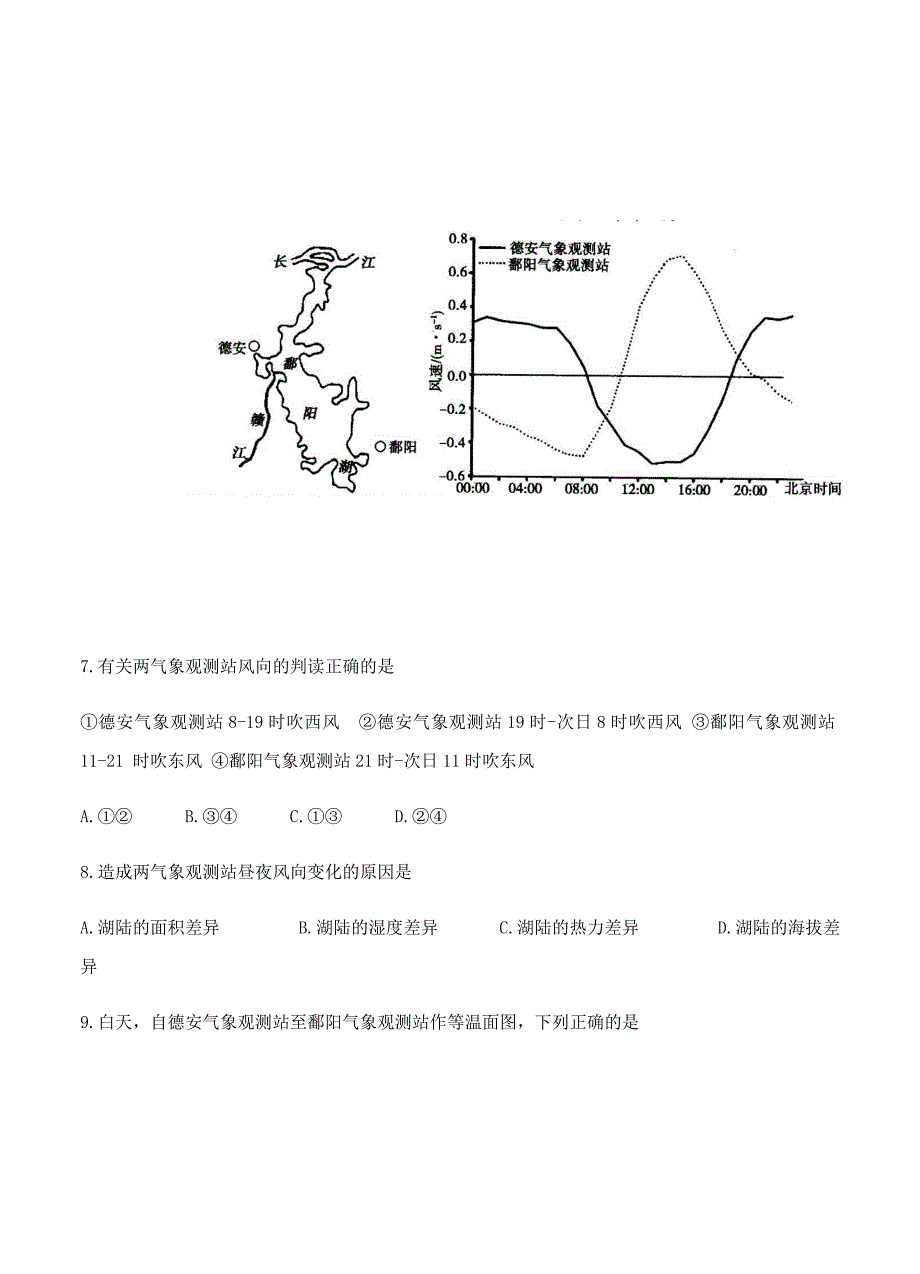 贵州省2019届高三第二次模拟考试文科综合试卷（含答案）_第3页