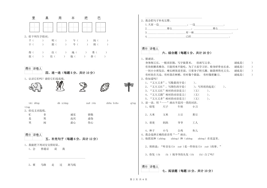 陕西省实验小学一年级语文下学期能力检测试题 含答案.doc_第2页