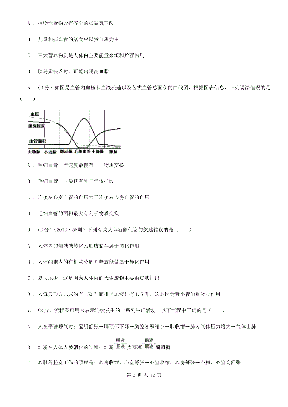 北师大版2020年中考科学错题集训03：人体的新陈代谢A卷.doc_第2页