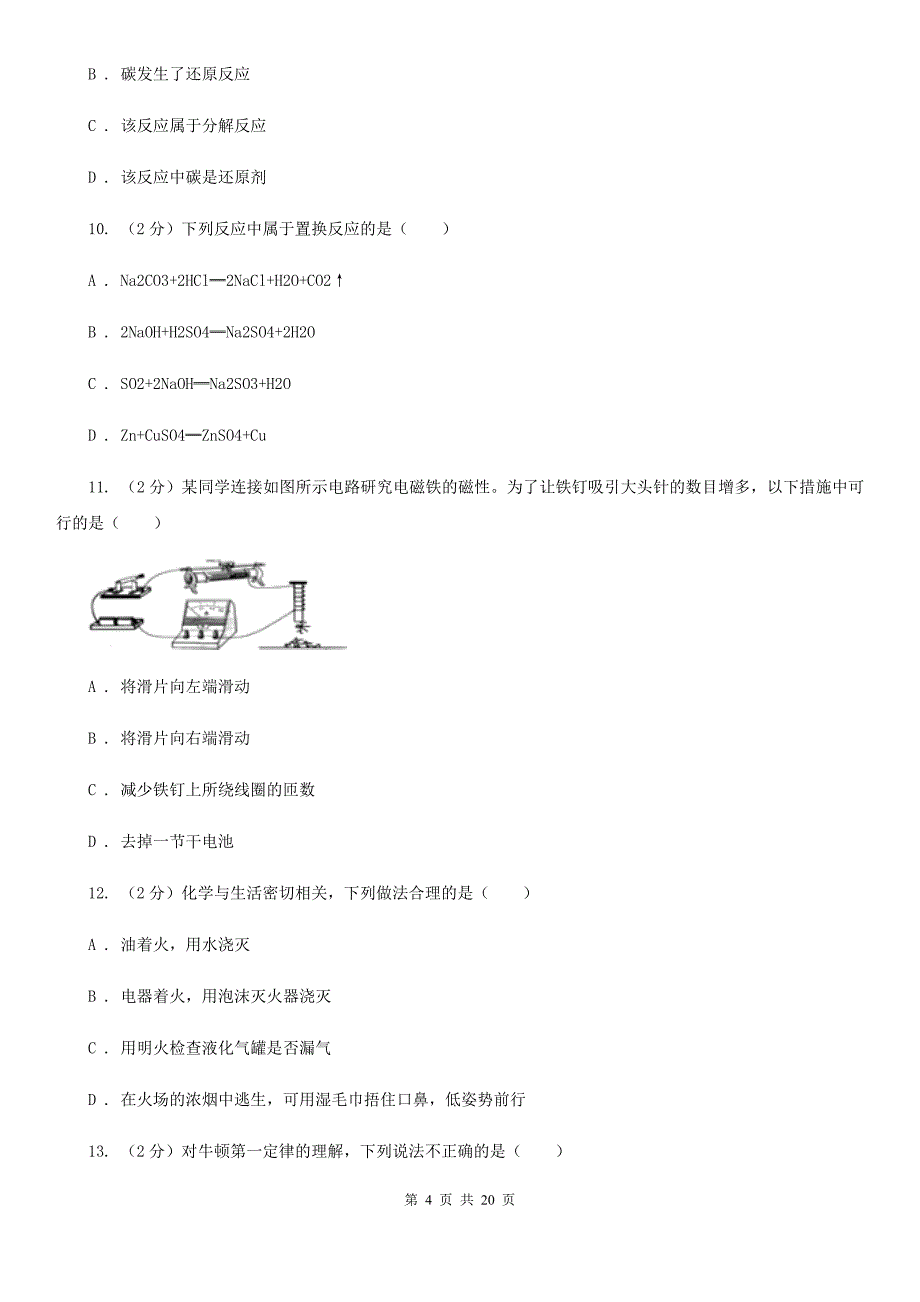 2020届中考备考模拟测试卷（1）（I）卷.doc_第4页