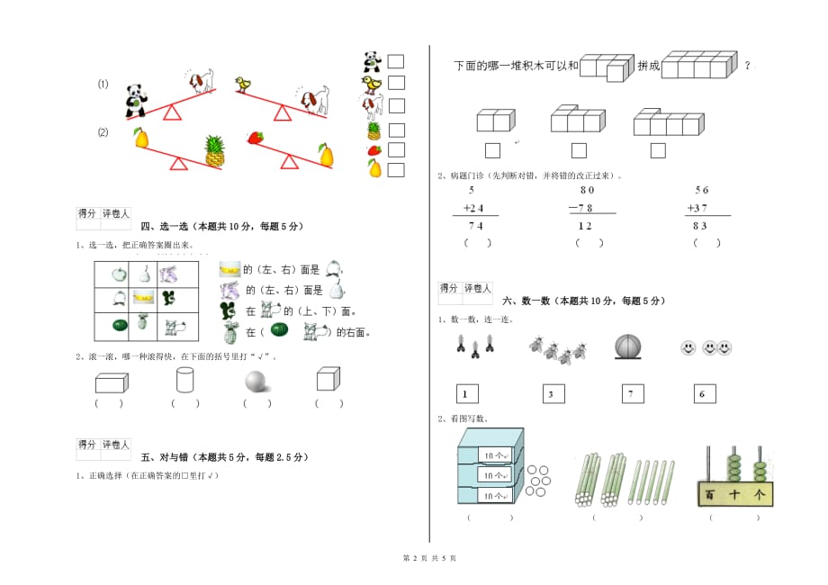 沪教版2019年一年级数学【上册】综合检测试卷 附解析.doc_第2页