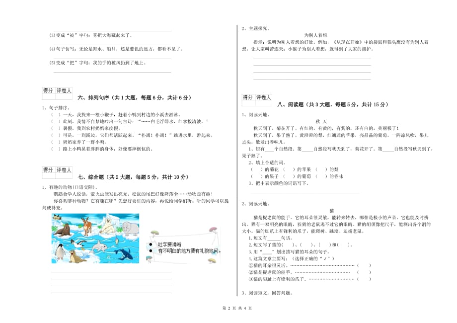 2020年实验小学二年级语文上学期第六单元试卷 含答案.doc_第2页