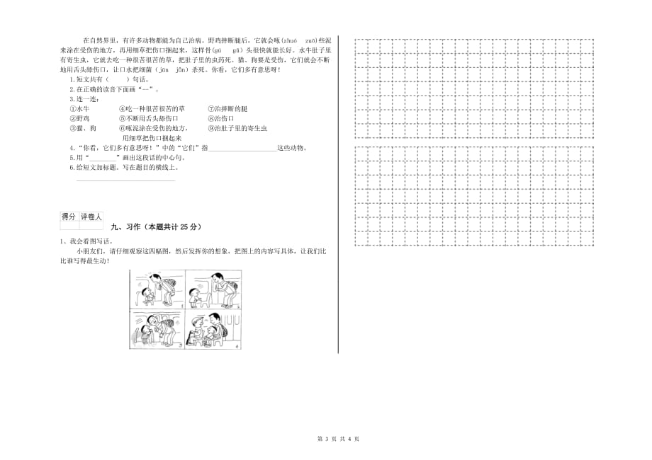 2020年实验小学二年级语文上学期第六单元试卷 含答案.doc_第3页