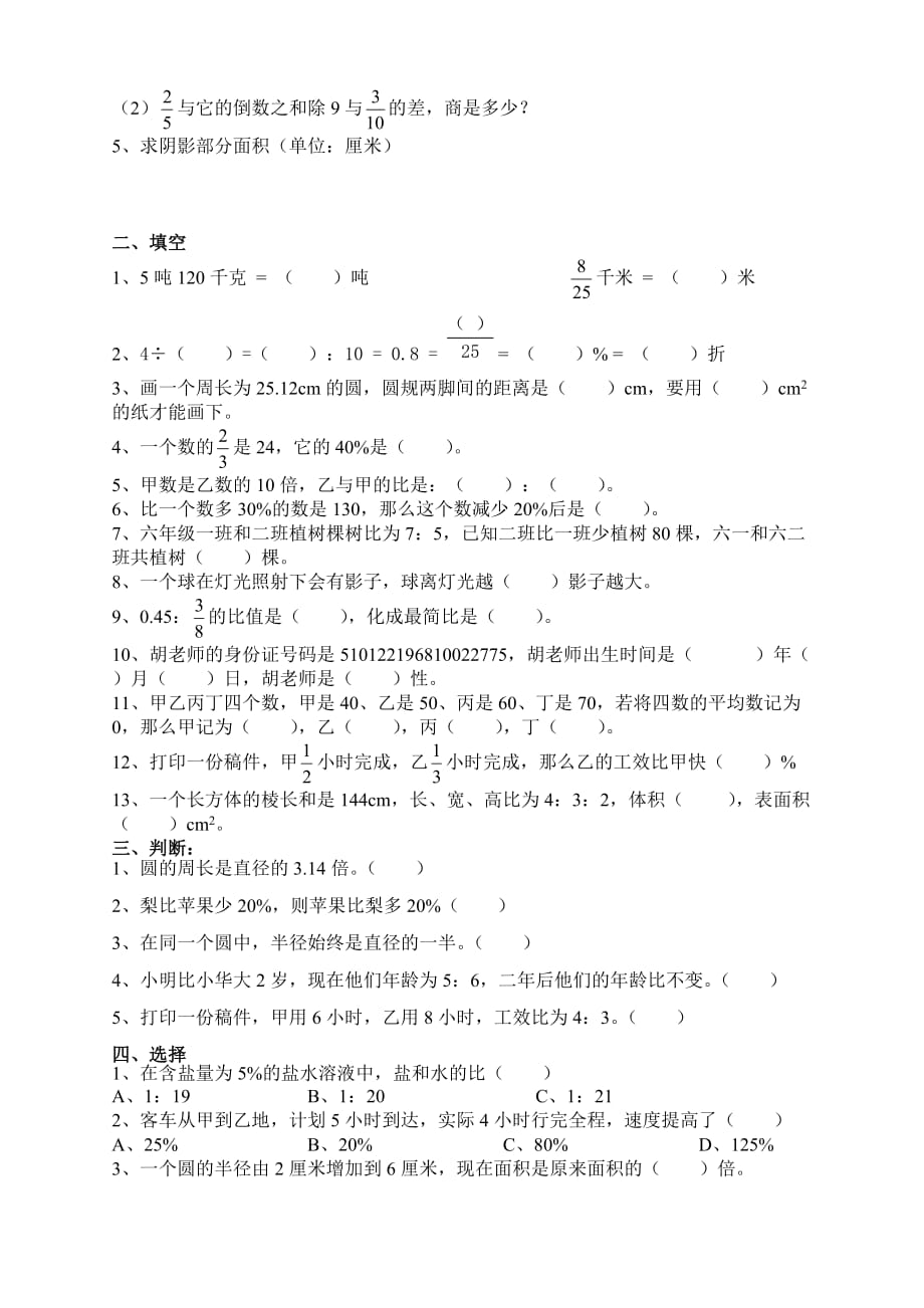 六年级数学下册综合练习八.doc_第2页