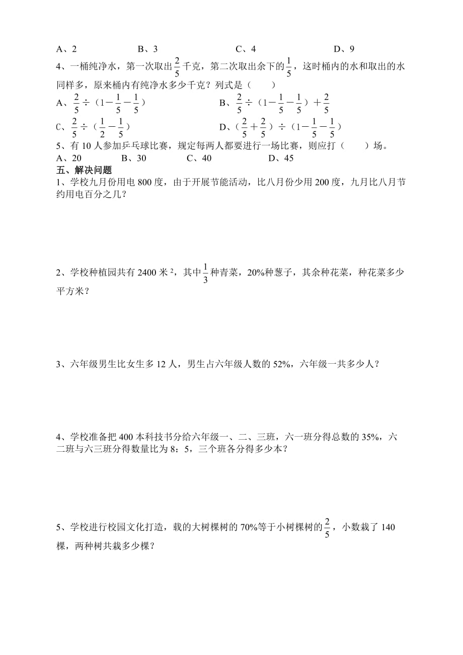 六年级数学下册综合练习八.doc_第3页