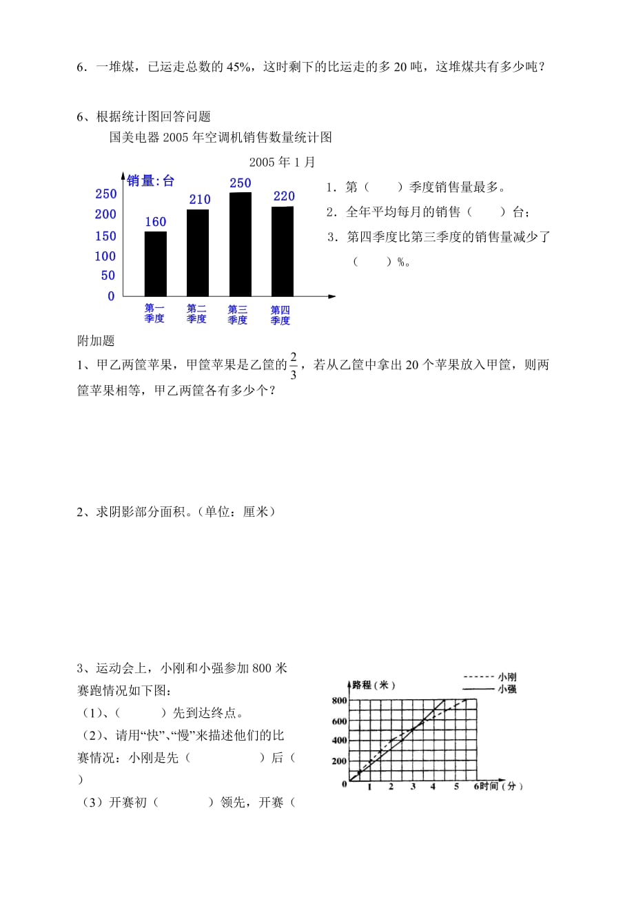 六年级数学下册综合练习八.doc_第4页