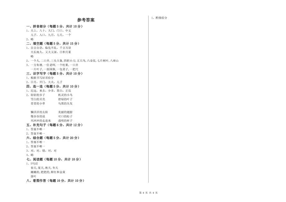 2020年实验小学一年级语文下学期月考试题（II卷） 附解析.doc_第4页