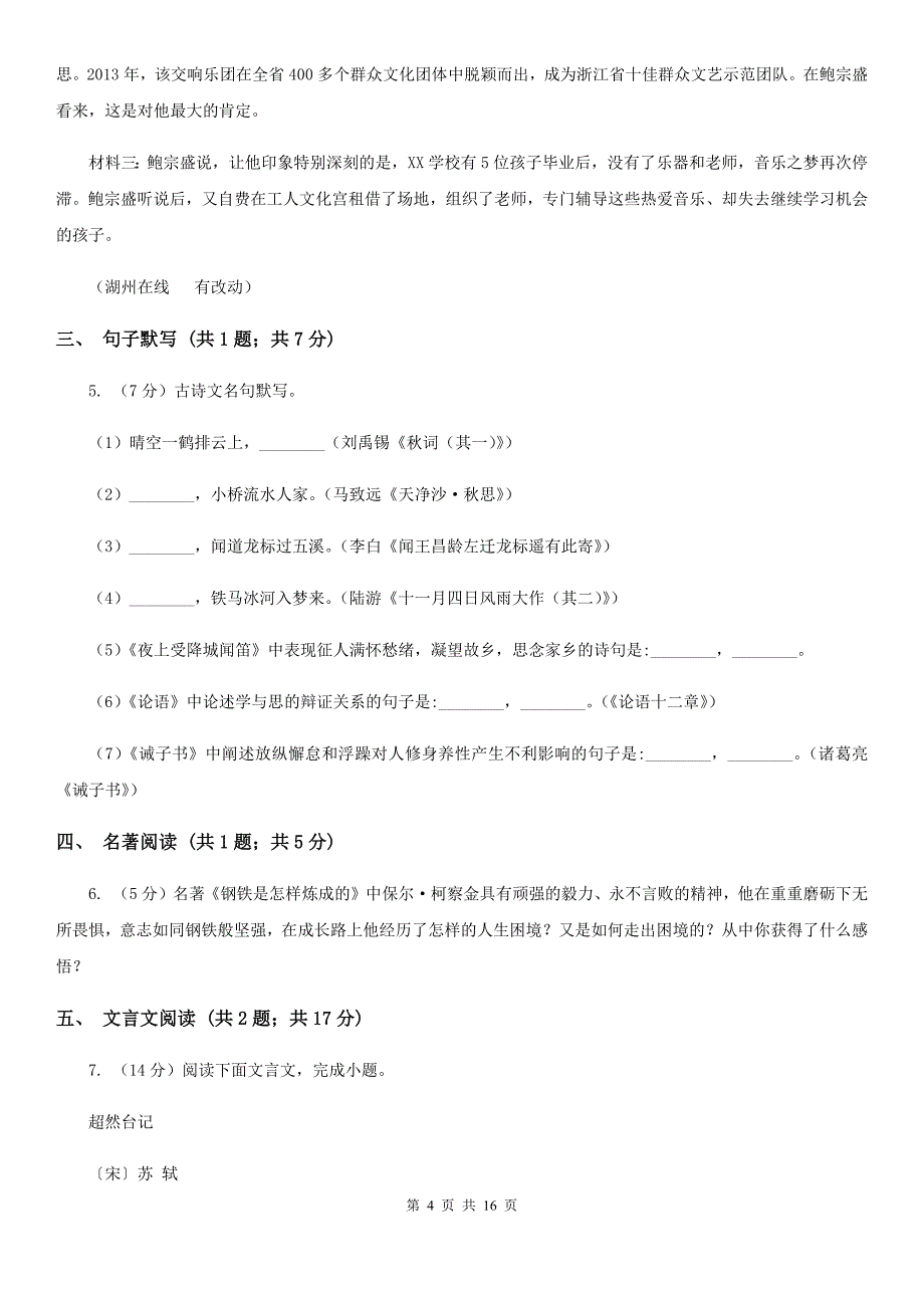 浙教版2020届九年级下学期语文中考二模考试试卷D卷.doc_第4页