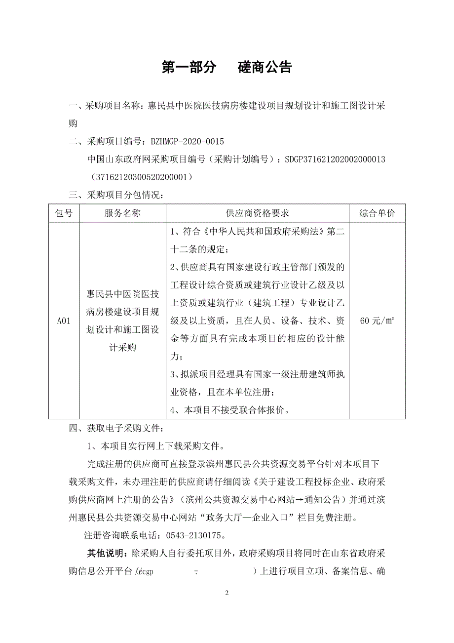 惠民县中医院医技病房楼建设项目规划设计和施工图设计采购招标文件_第3页