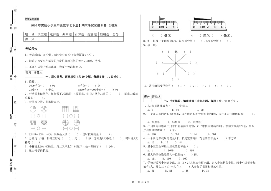 2020年实验小学三年级数学【下册】期末考试试题B卷 含答案.doc_第1页