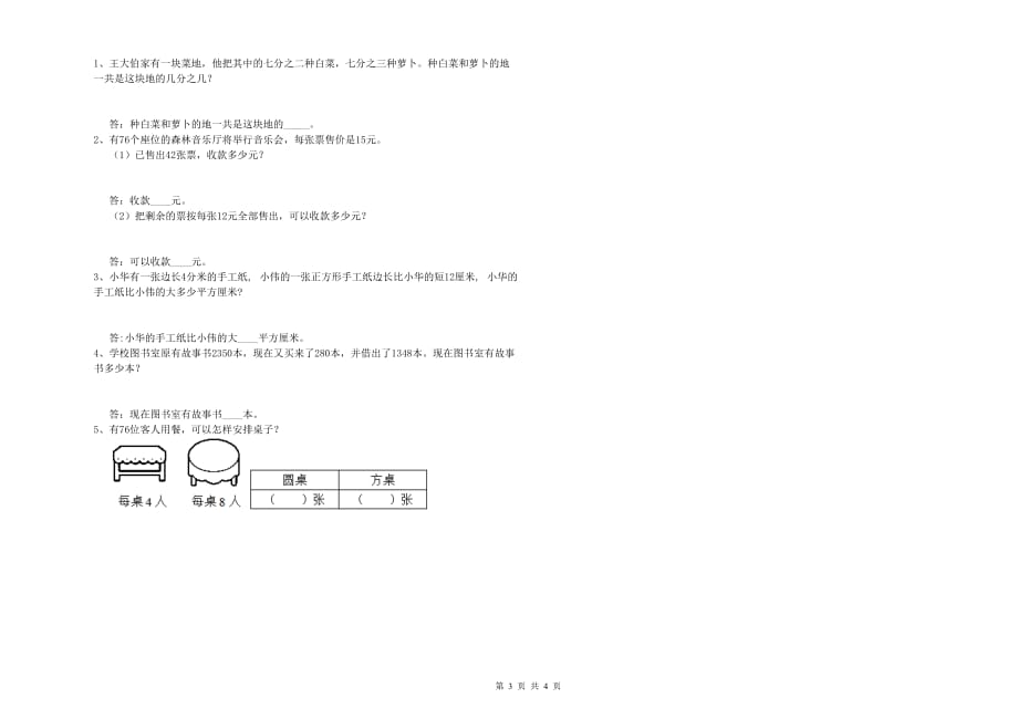 2020年实验小学三年级数学【下册】期末考试试题B卷 含答案.doc_第3页