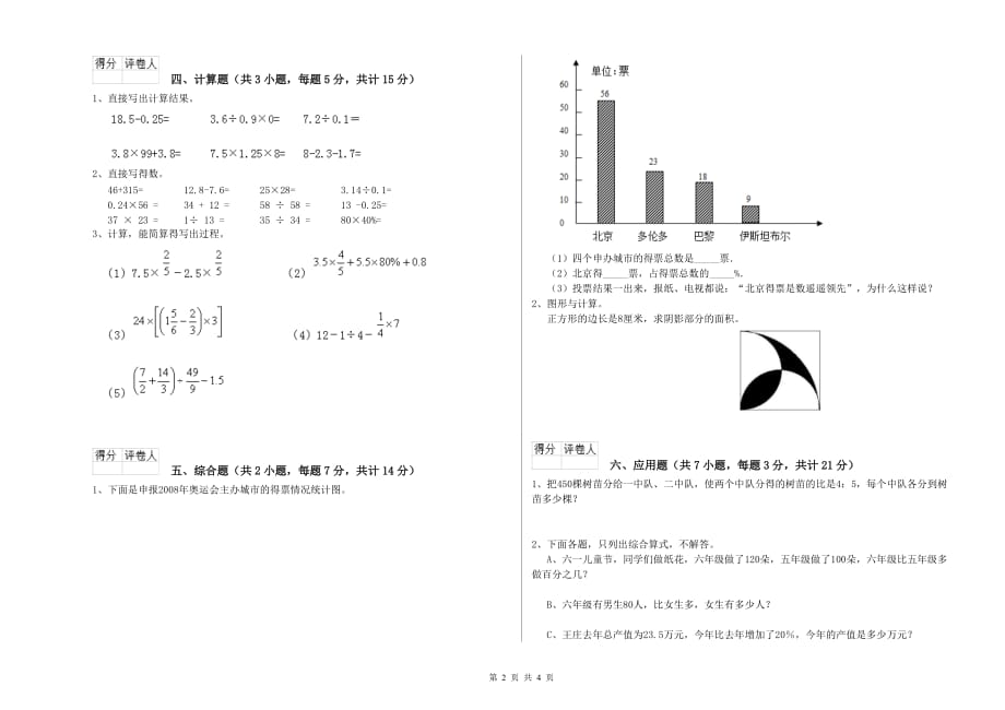 黄南藏族自治州实验小学六年级数学【上册】开学考试试题 附答案.doc_第2页