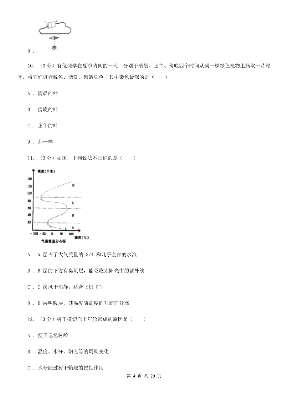 2020年中考科学模拟试题卷（二）A卷.doc_第4页